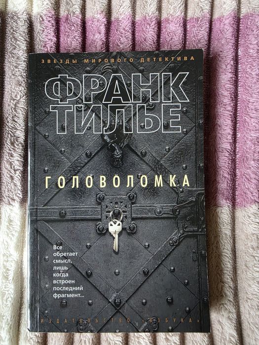 Серія книг Франка Тільє. 7 книг. Трилер.