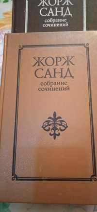 Жорж Санд , три книги