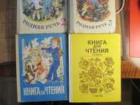 Школьные учебники период СССР (1950-1990)