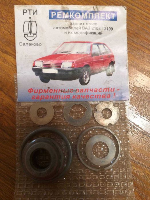 Ремкомплект задних стоек на ВАЗ 2108-2109