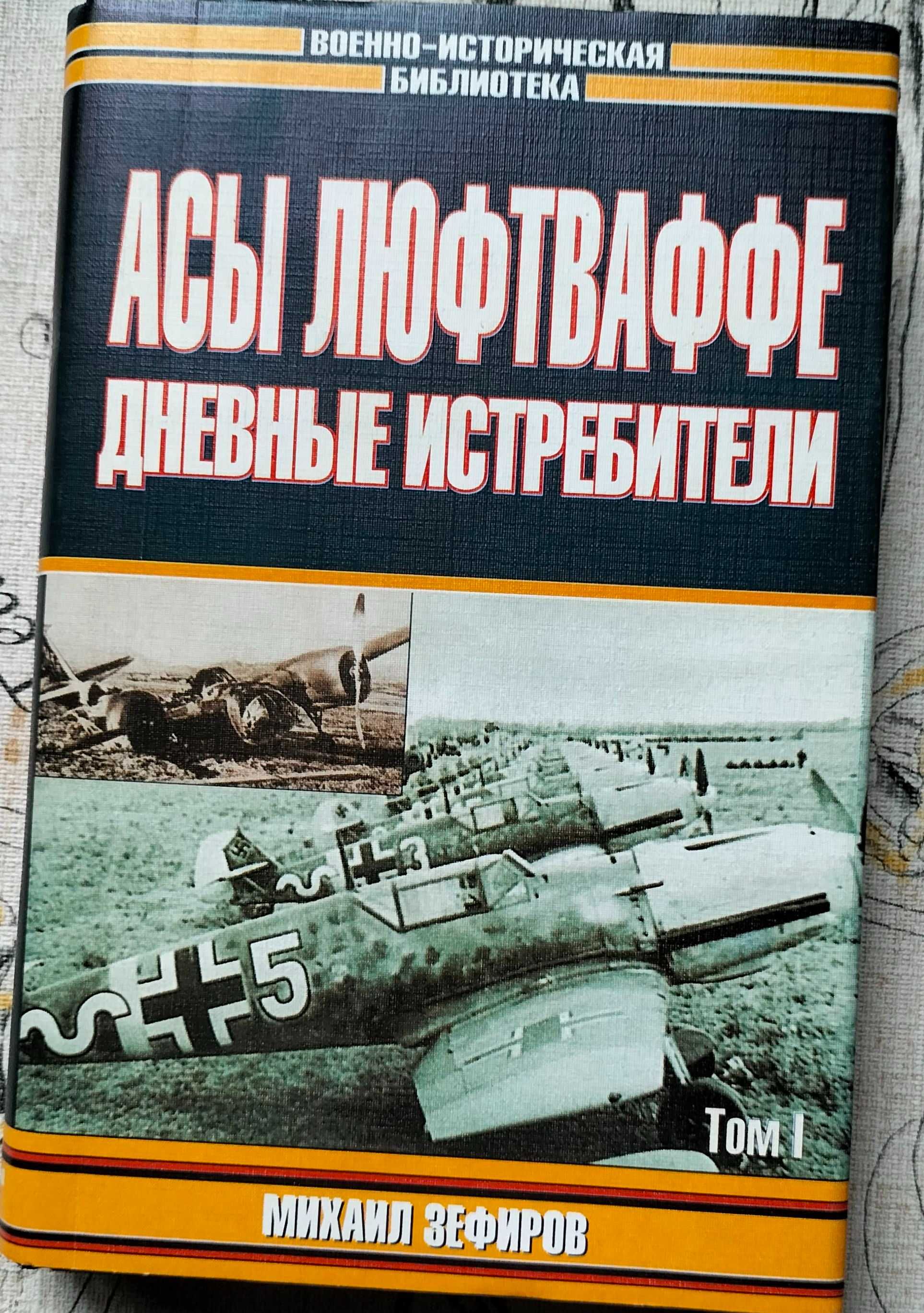 Асы Второй мировой войны. Союзники Люфтваффе. Италия