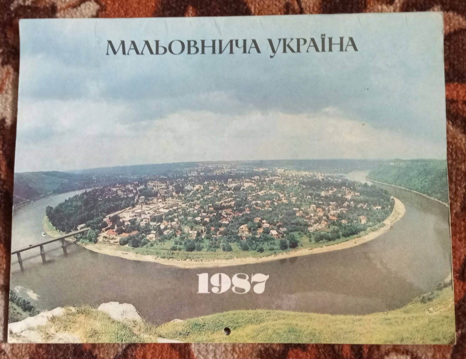 Календар настінний мальовнича Україна 1987 р.