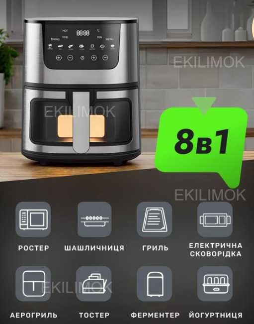 РОЗПРОДАЖ‼️ Аерогриль Фритюрниця Нова Аэрогриль Фритюрница Мультипечь