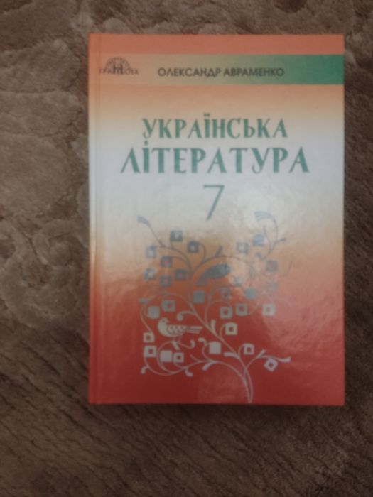 Продам підручник українська література 7 клас
