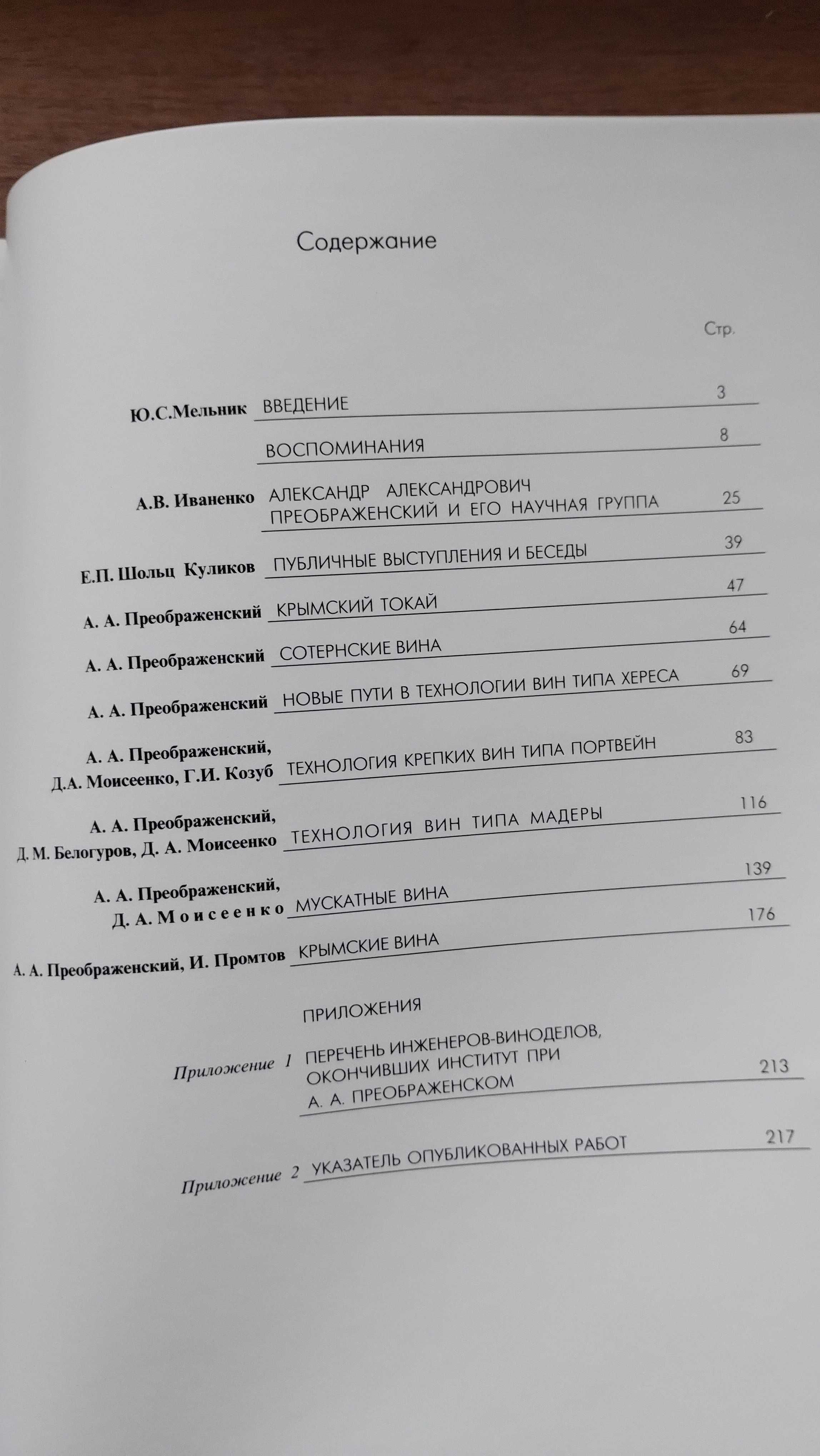 Винодел Преображенский (виноделие, изготовление домашнего вина)