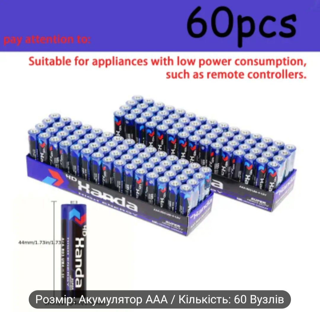 Батарейки 1.5V класу ААА
