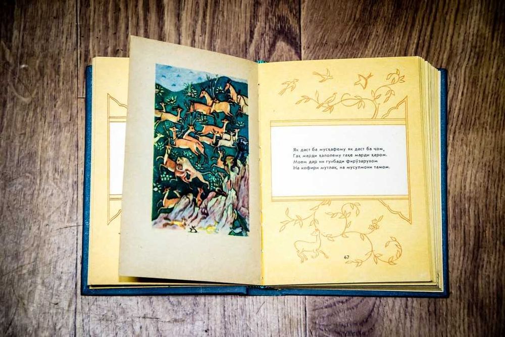 Омар Хайям. 100 Рубаи