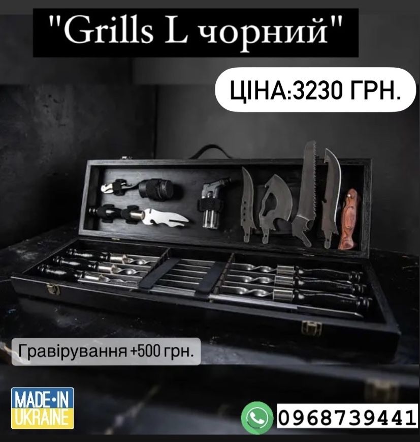 Набори шампурів. Подарункові набори чоловікам. Набори ручної роботи