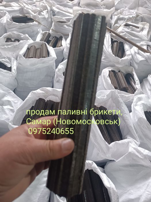 Продам топливный брикет