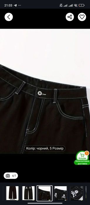чорні джинси SK8
