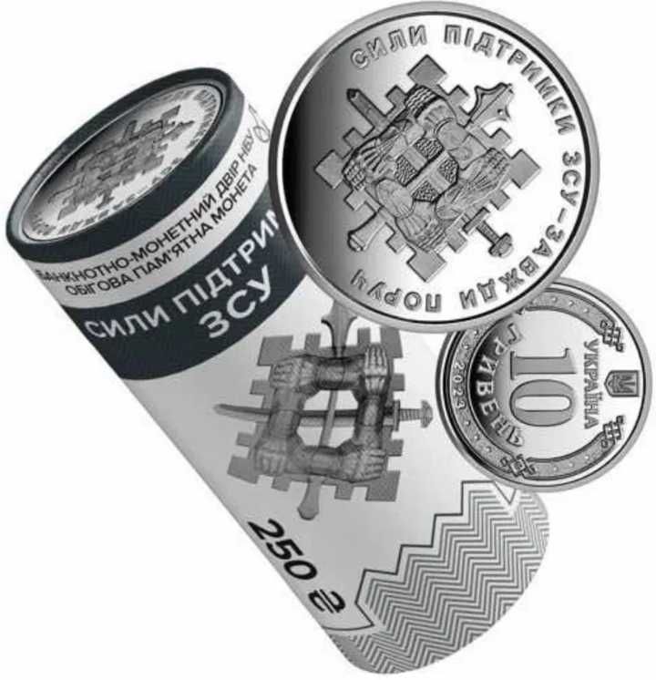 Ролик пам'ятних обігових монет "Сили підтримки ЗСУ"