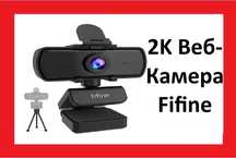 Веб-камера FIFINE K420 1440p Full HD з мікрофоном і штативом