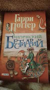 Книга Гарри Поттер