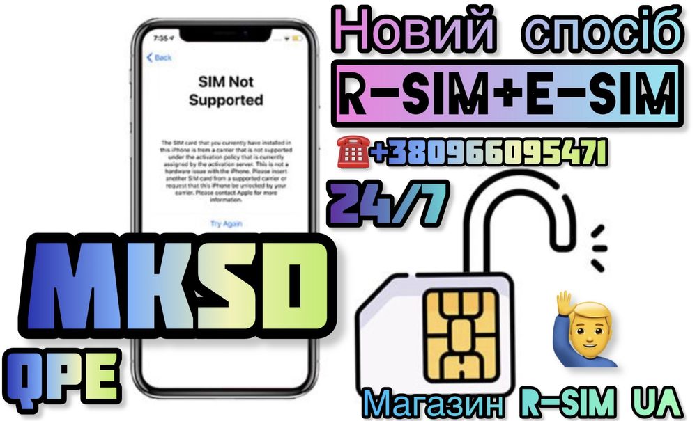 Розблокування Apple iPhone Від 6до15 моделі R-SIM-MKSD-QPE-Р-СІМ-v1.3