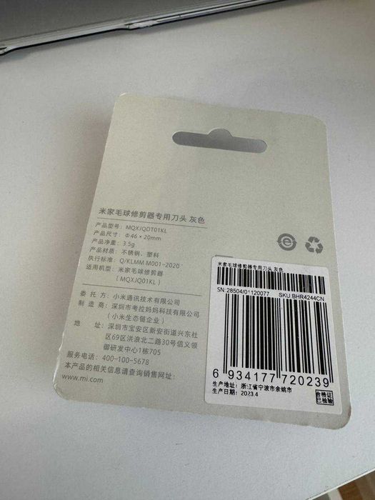 Лезо для машинки від катишків Xiaomi Mijia Rechargeable Lint Remover