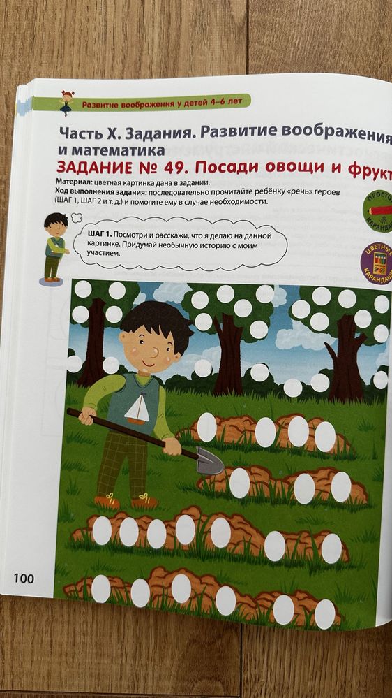 Активити Память и воображение 4-6 Разумники Робинс