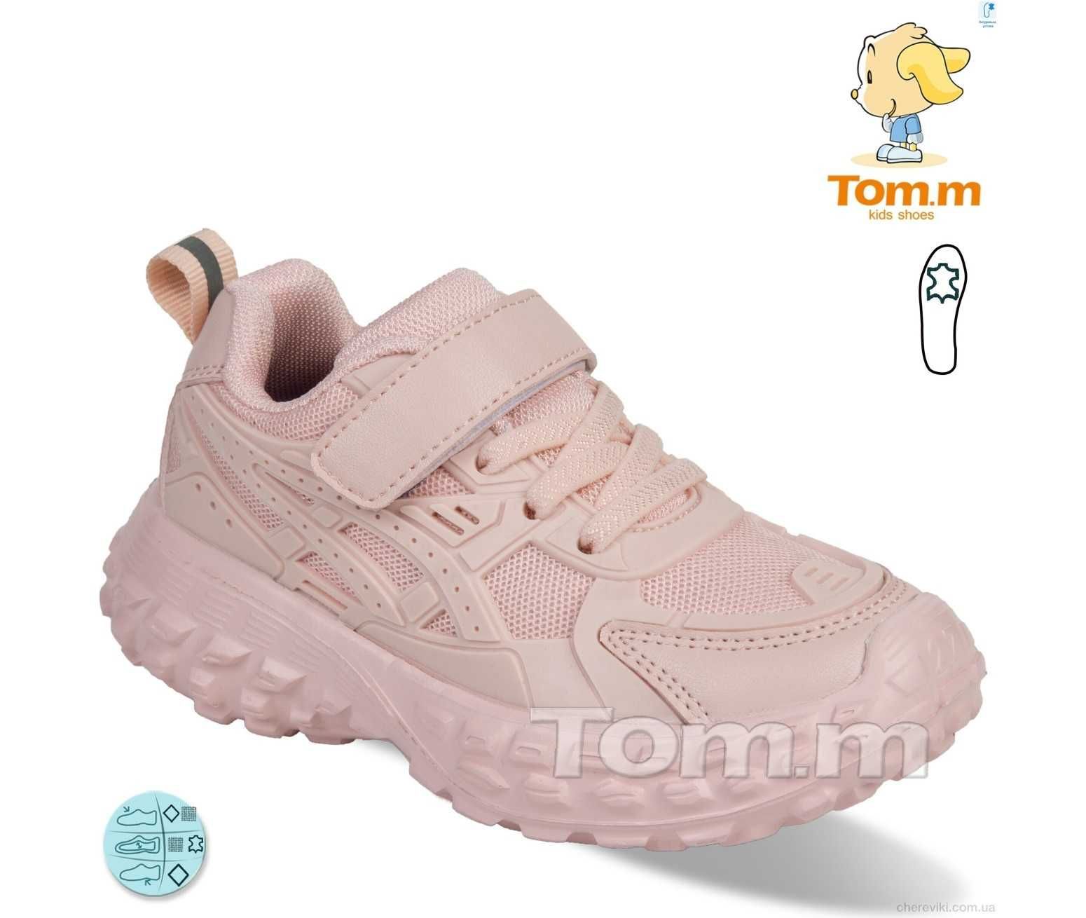 Кросівки Том.м для активних дівчат, 27р-29р, арт. 1186