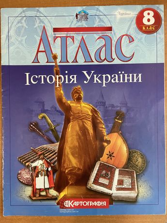 Атлас Історія України 8 клас