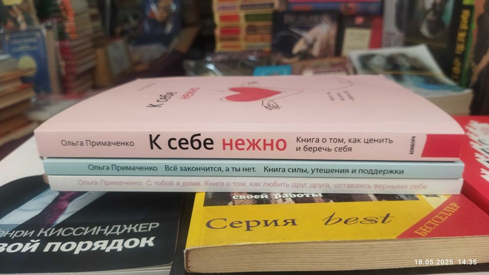 Примаченко О.К себе нежно.Все закончится,а ты нет.С тобой я дома.(комп