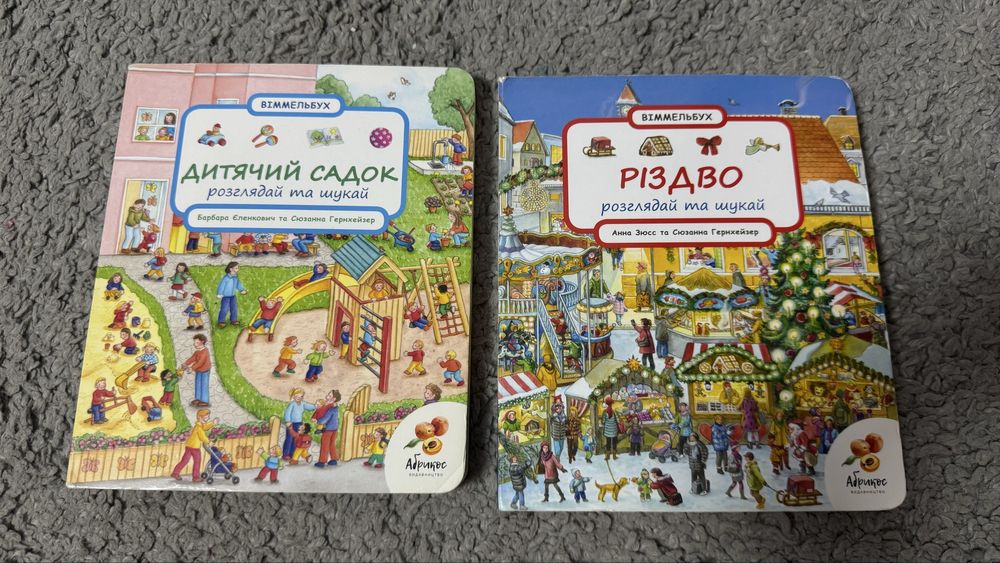 Віммельбух «Різдво»