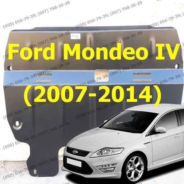 Защита поддона двигателя Ford Mondeo IV Захист картера двигуна Мондео