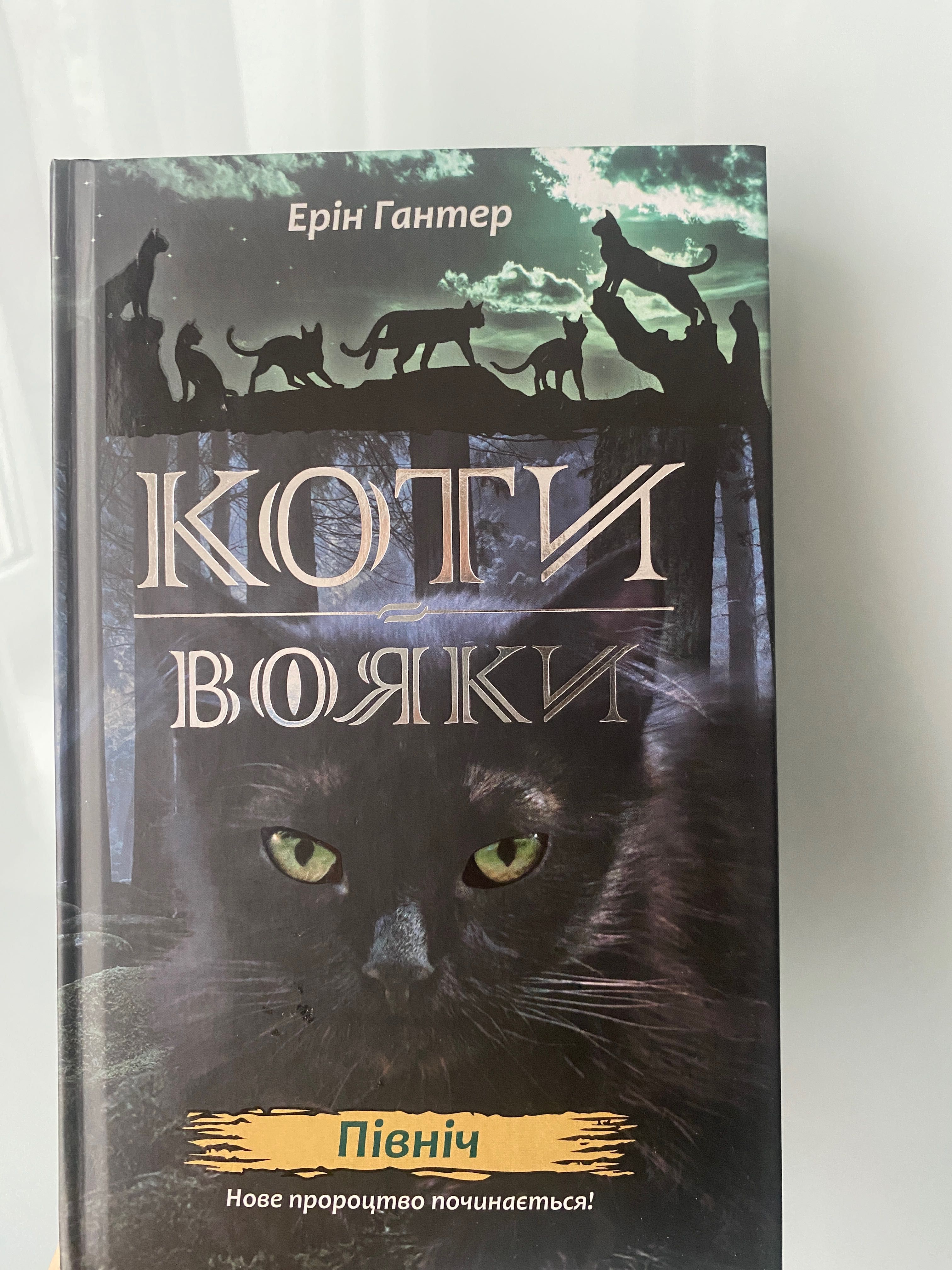 Коти вояки (книги)