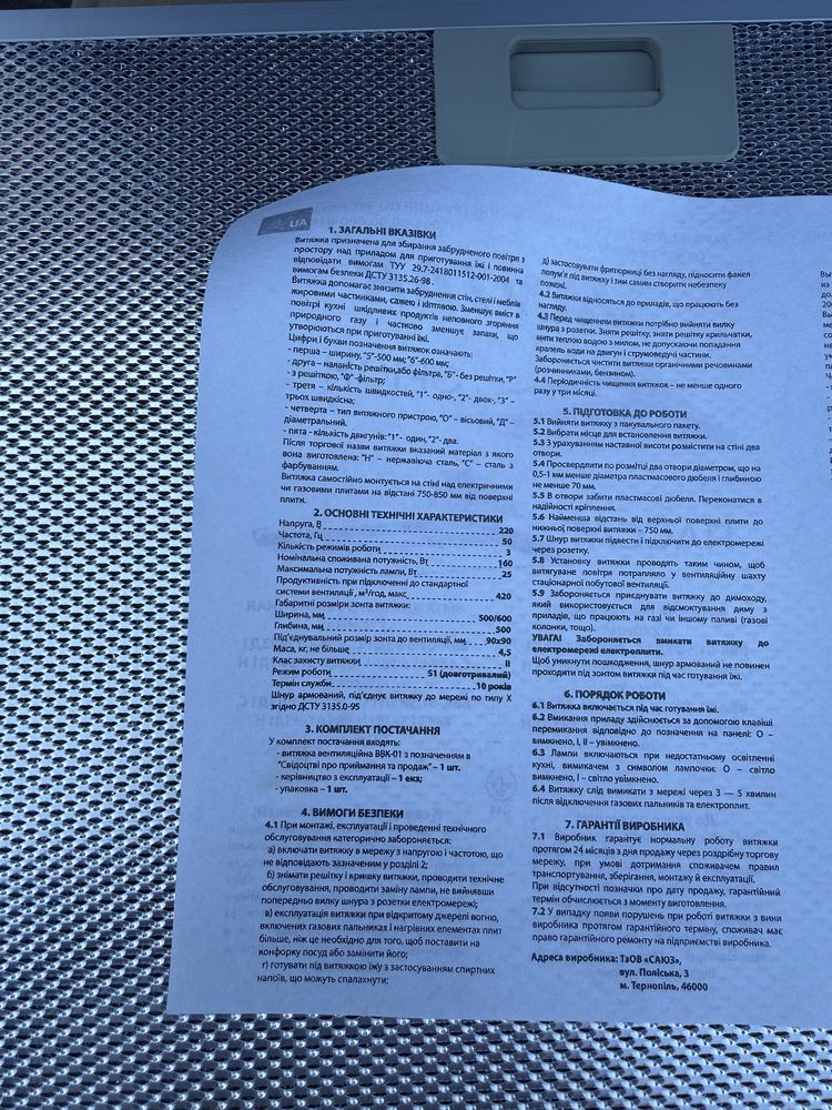 Витяжка кухонна 50 см.