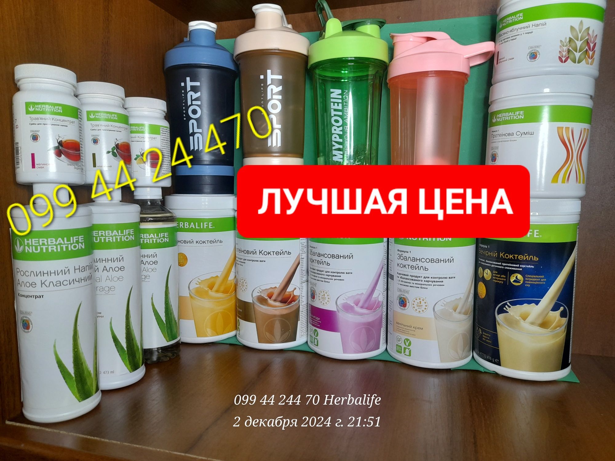 СКИДКА Есть все! Гербалайф Herbalife Коктейли Шейкер Протеин