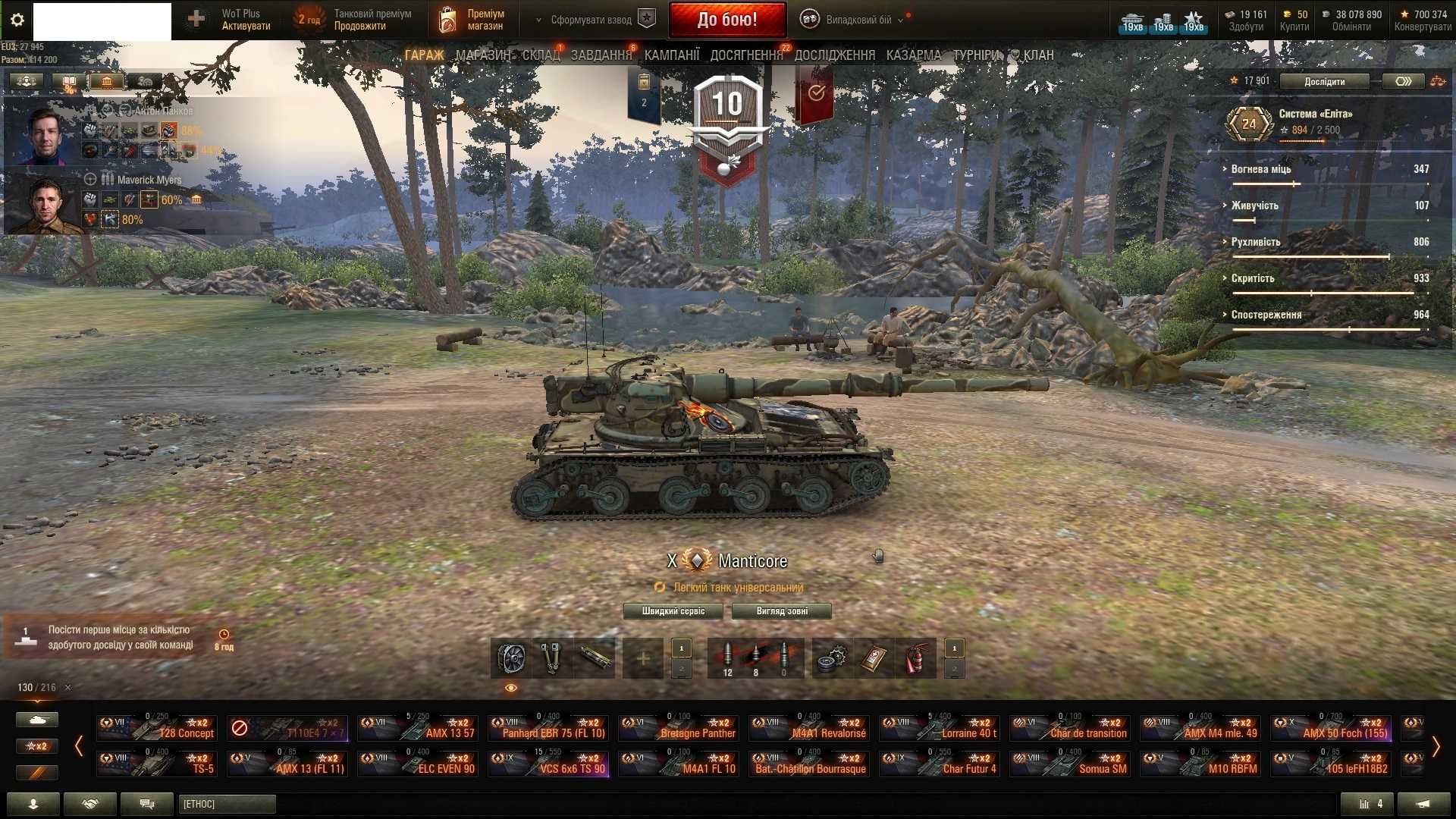 Акаунт World of Tanks