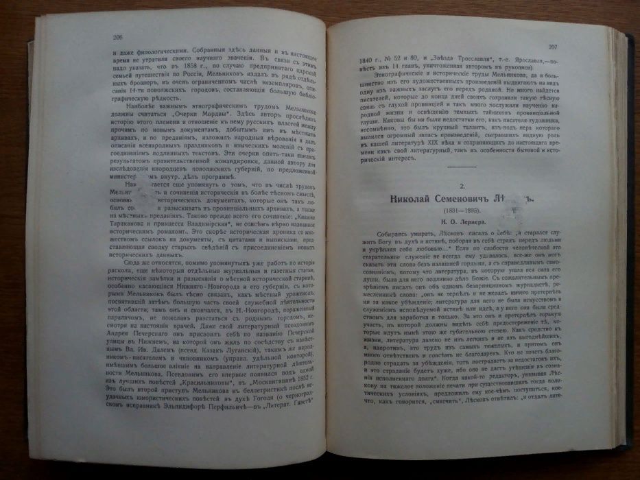 История Русской Литературы 19 века 1910г.