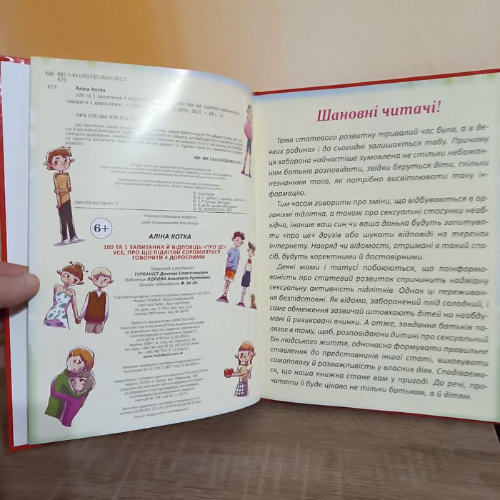 НОВА! 100 та 1 запитання й відповідь про ЦЕ | Книга для підлітків