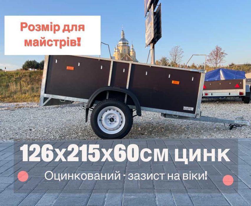 Прицеп до легкового авто оцинкований 2,15 х 1,26 м, борт 60см