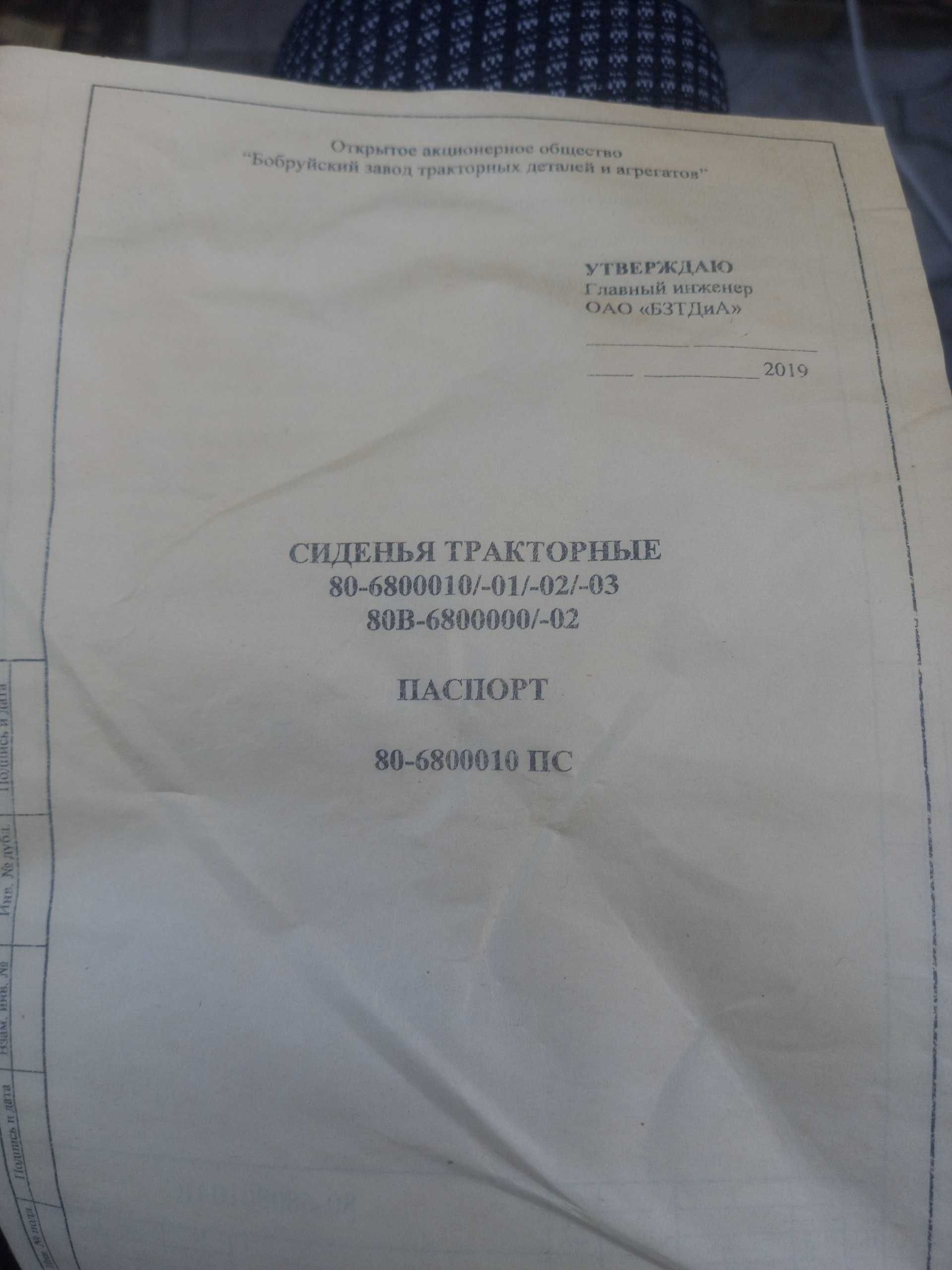 Сидіння МТЗ КК - 80К-6800010-02