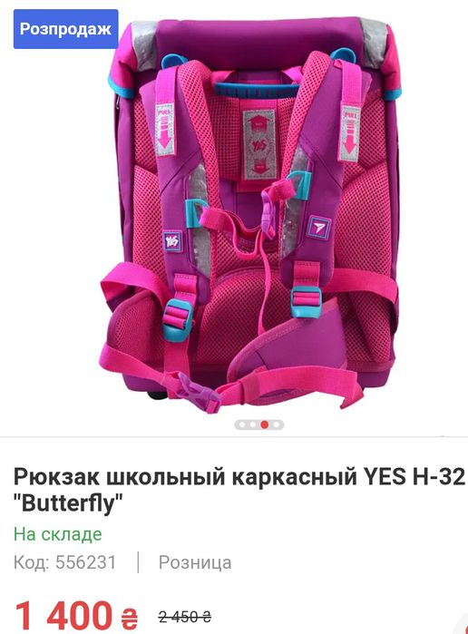Рюкзак школьный каркасный YES H-32 Butterfly (556231)
