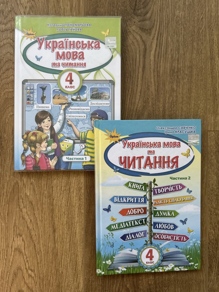 Підручники для 4 класу