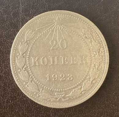 10 копеек 1923 года РСФСР