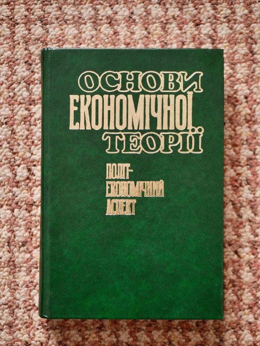 Основи економічної теорії Г.Н.Климко В.П.Нестеренко