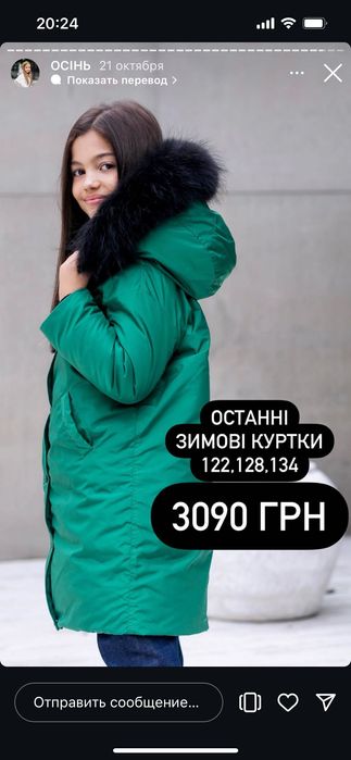 Куртка зимова для дівчинки 140