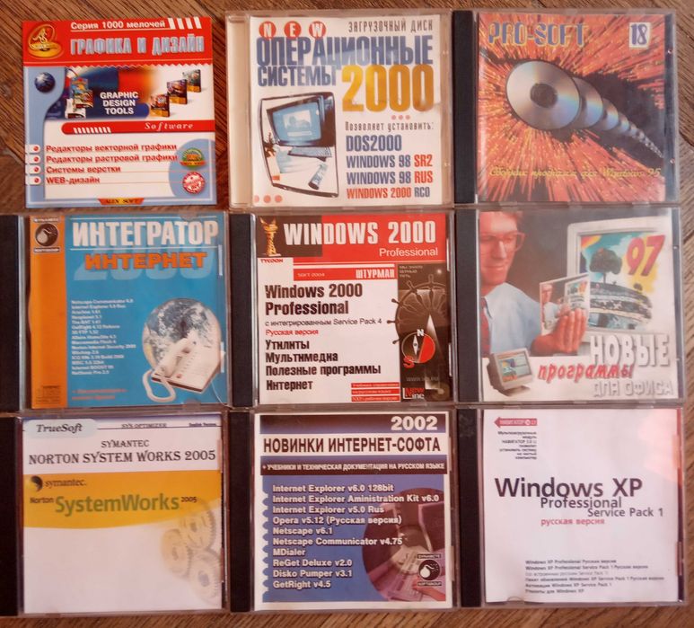 Лот: 9 CD дисков — ретро софт: программы и утилиты