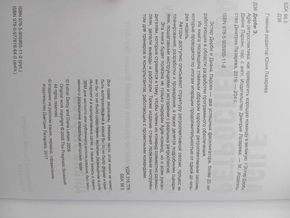 Книга Дерби Эстер, Ларсен Диана Agile ретроспектива. Как превратить