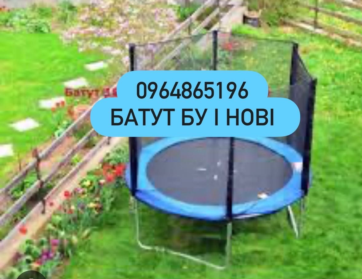 Батути для дітей + супер подарунок