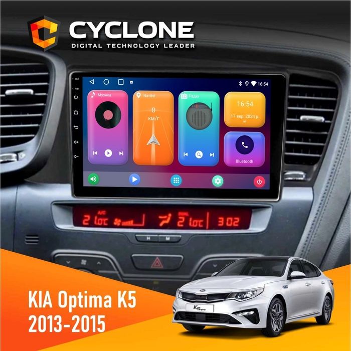 Магнітола Kia Optima K5  2013-2015 Cyclone C9CPL 2/32GB