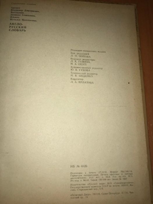 Англо русский словарь