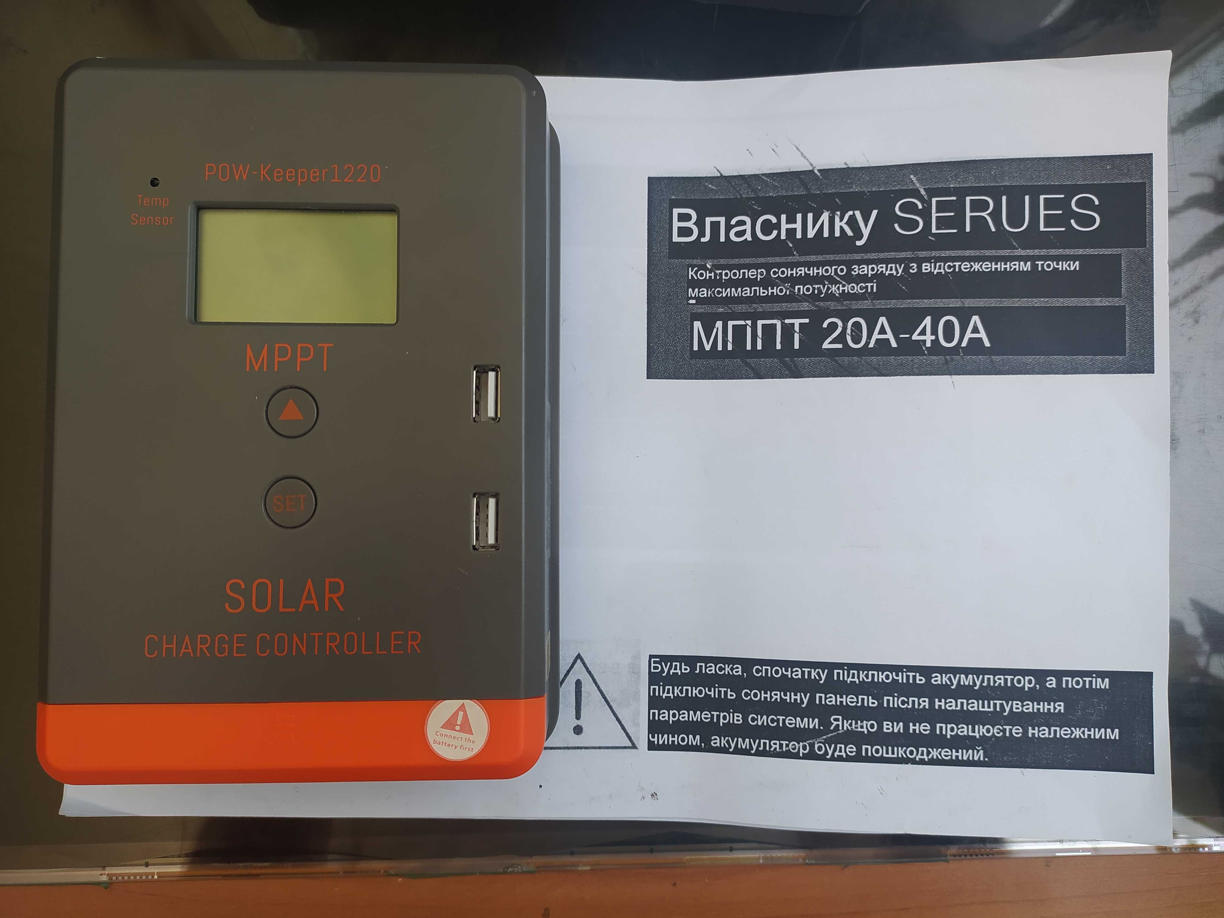MPPT Контроллер PowMr POW 1220