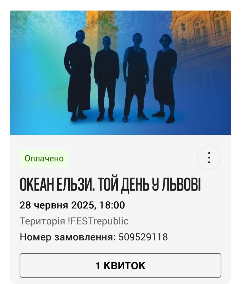 ОКЕАН ЕЛЬЗИ. Той день у Львові 28.06 фан-зона 2