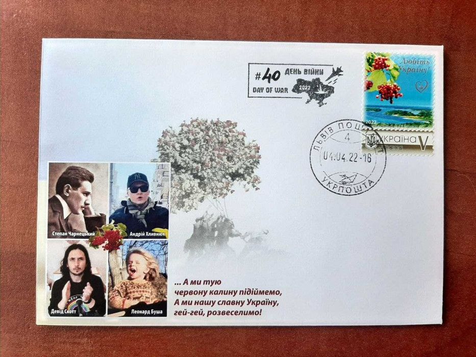 Конверт "Ой у лузі червона калина"