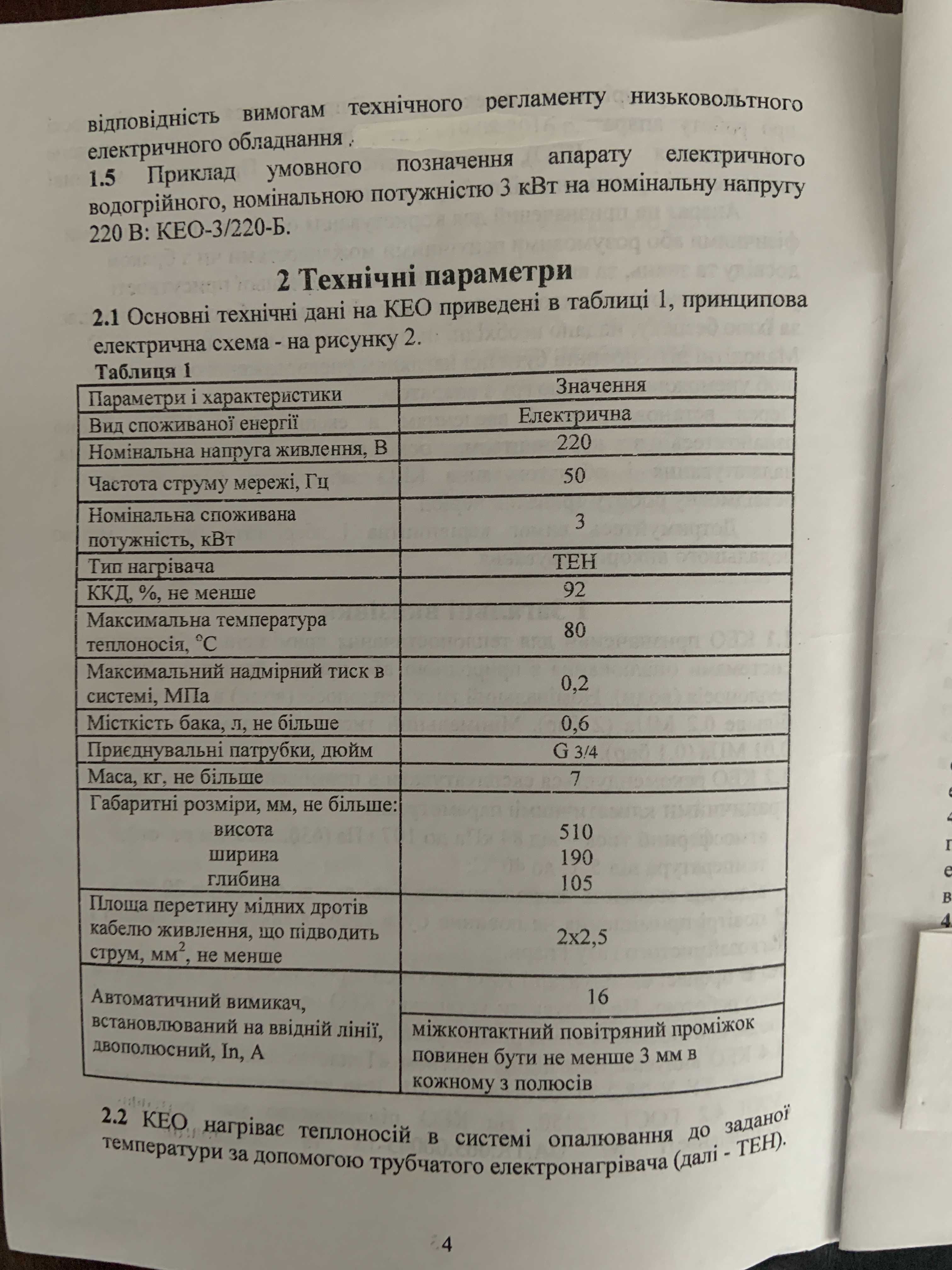 Электрический котел "Днипро" мини 3 кВт новый