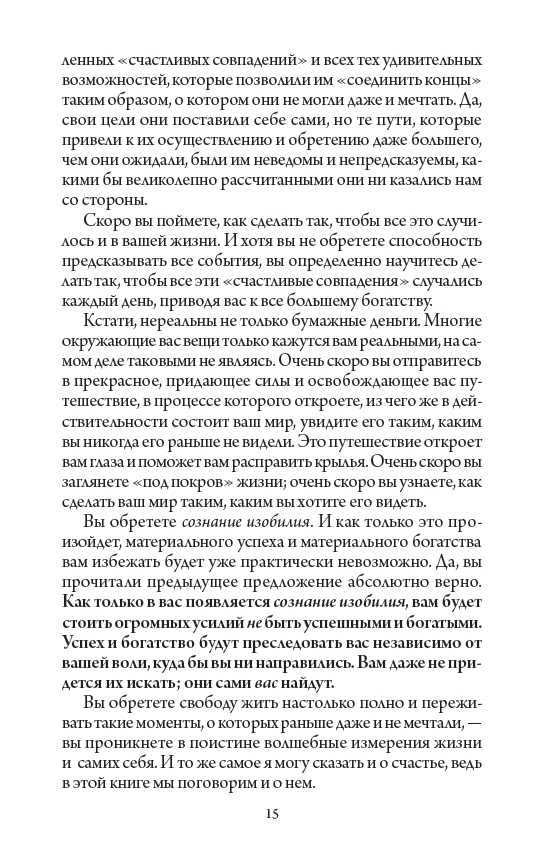 Счастливый карман, полный денег. Джиканди