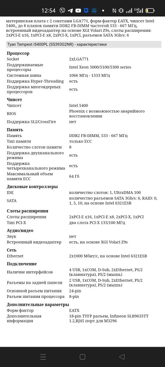 Tyan Tempest i5400PL (S5393G2NR) под ремонт/запчасти