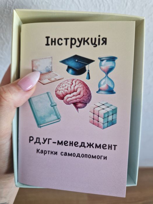 РДУГ - менеджмент | Картки самодопомоги